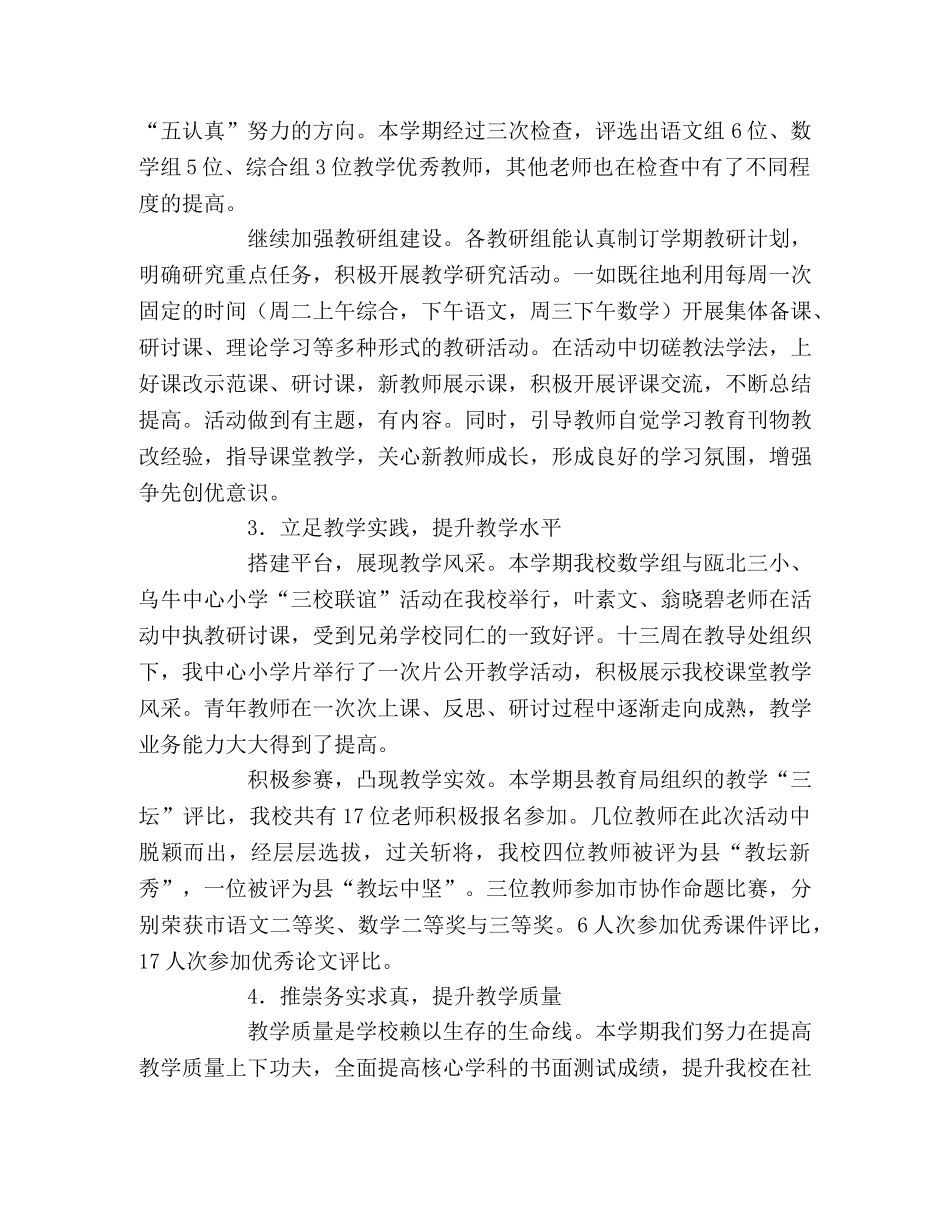 中心小学教导处工作总 _第2页