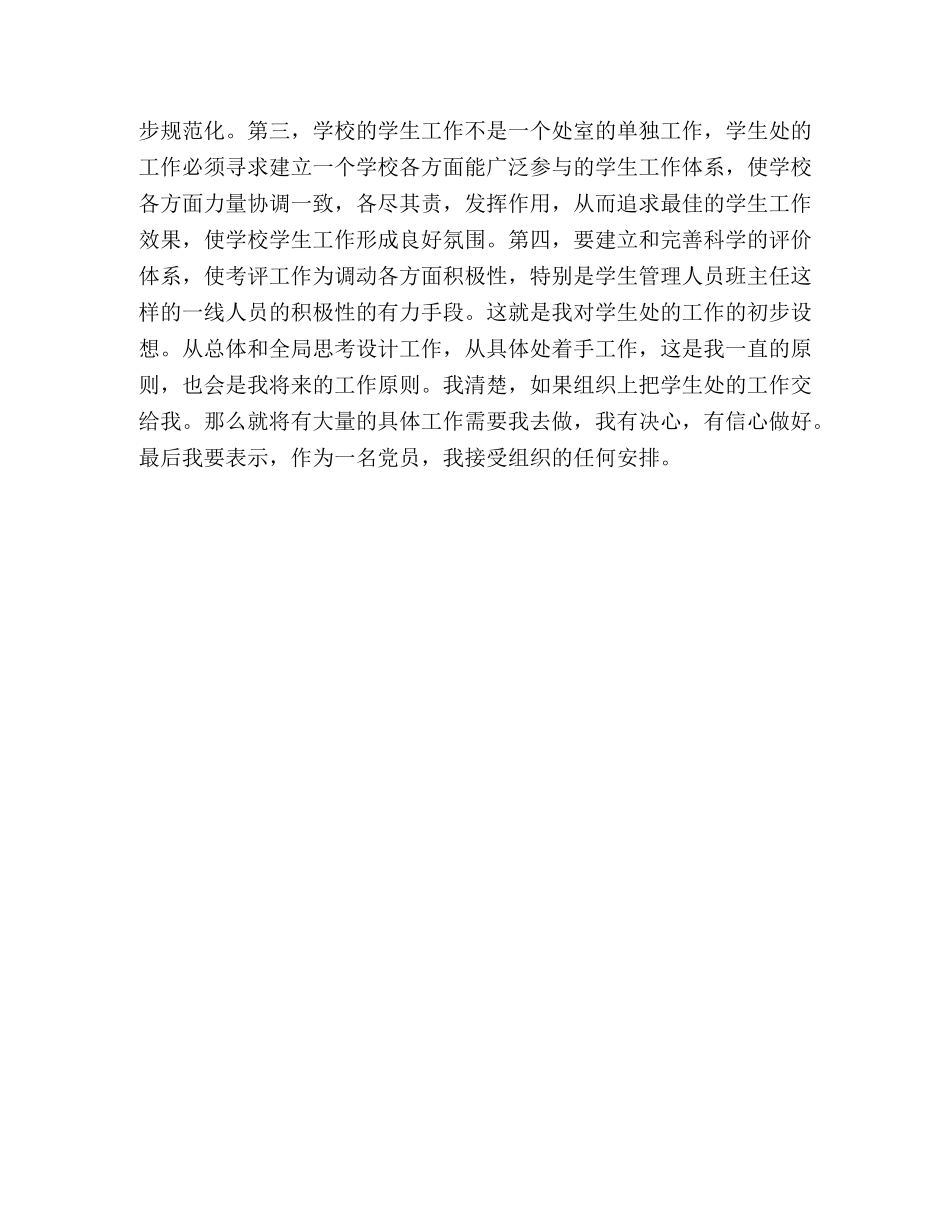 学生处处长竞聘演讲 _第2页