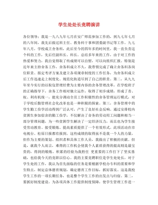 学生处处长竞聘演讲 