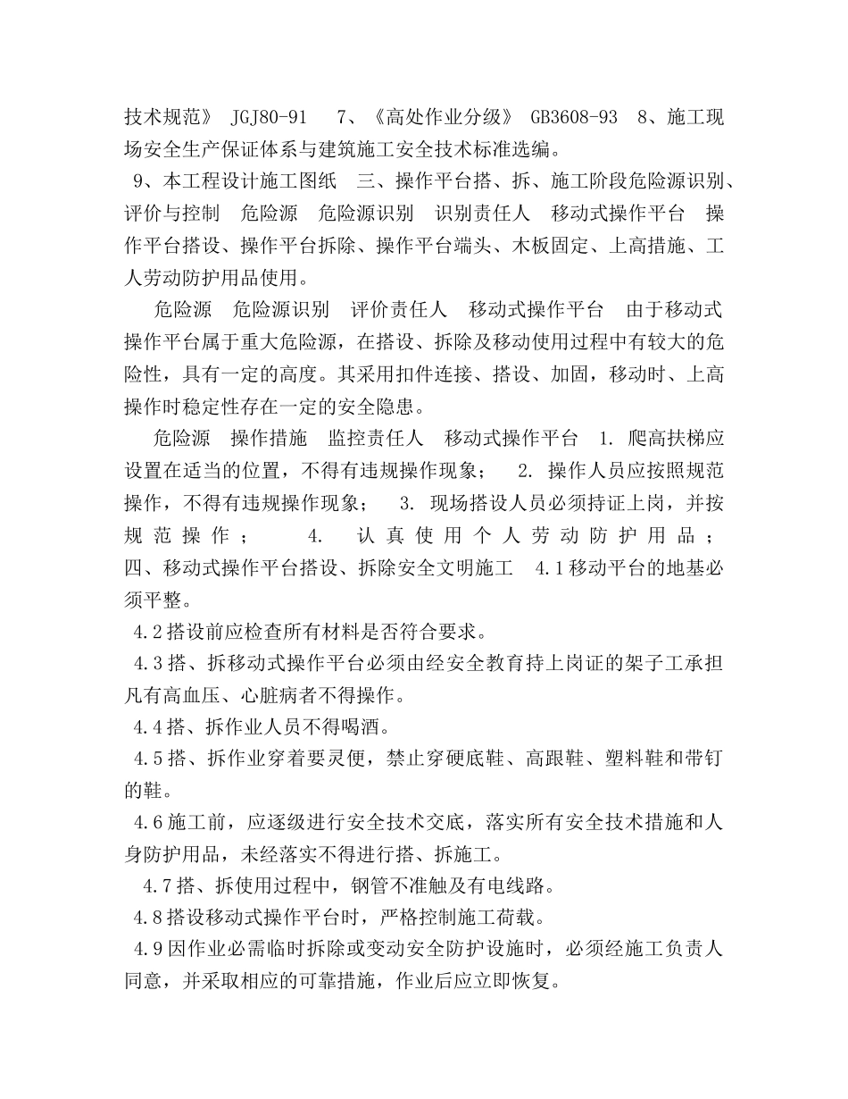 长航移动式脚手架操作平台搭设方案 _第2页