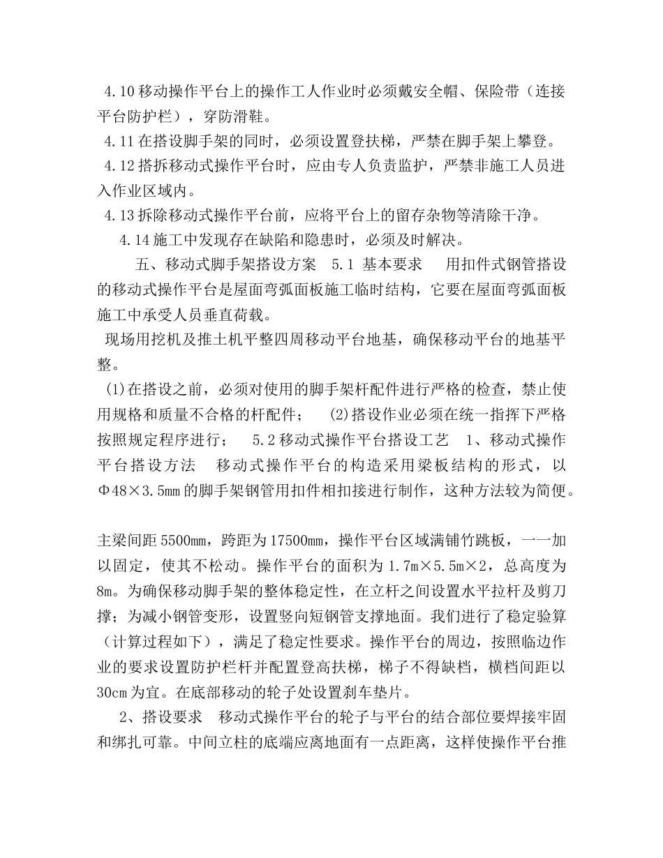 长航移动式脚手架操作平台搭设方案 _第3页