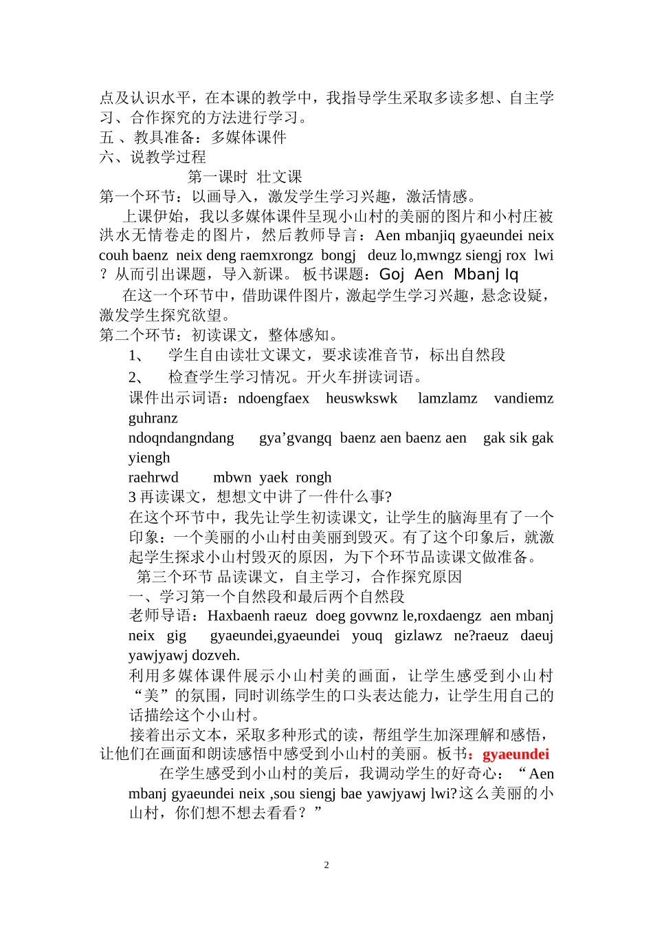 一个小山村的故事说课稿_第2页
