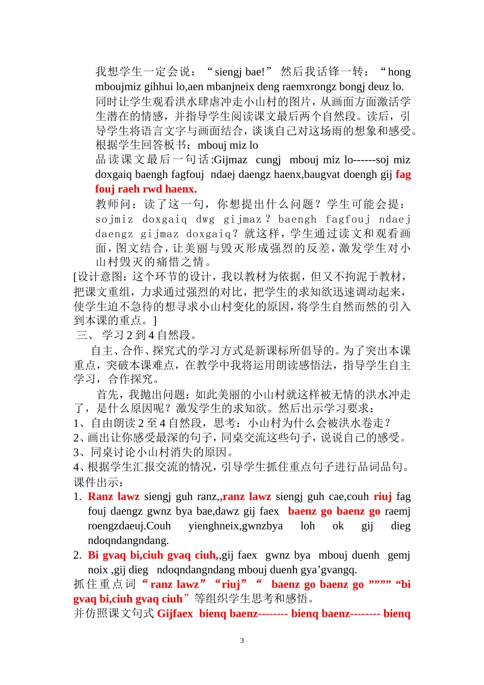 一个小山村的故事说课稿_第3页
