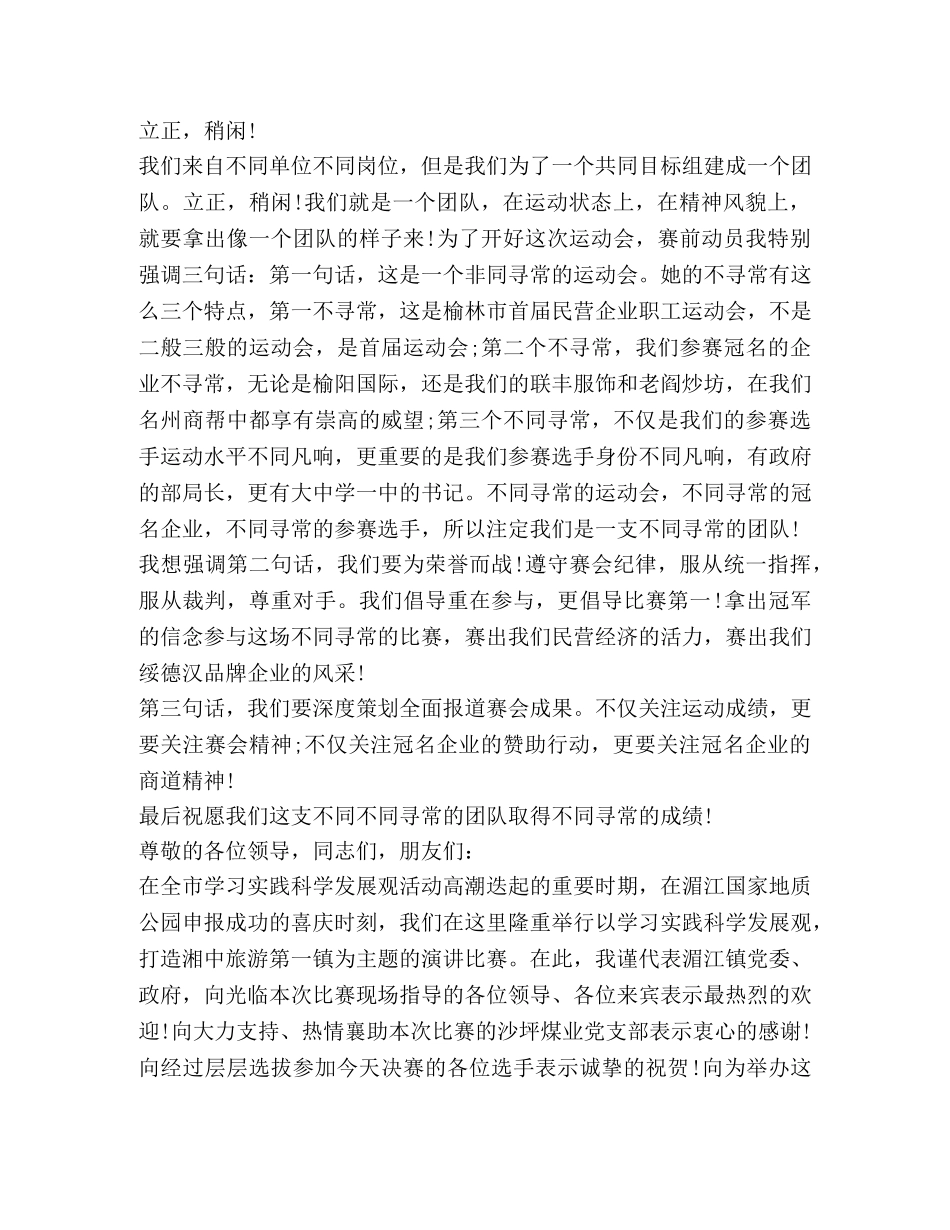 关于赛前致辞发言 _第2页