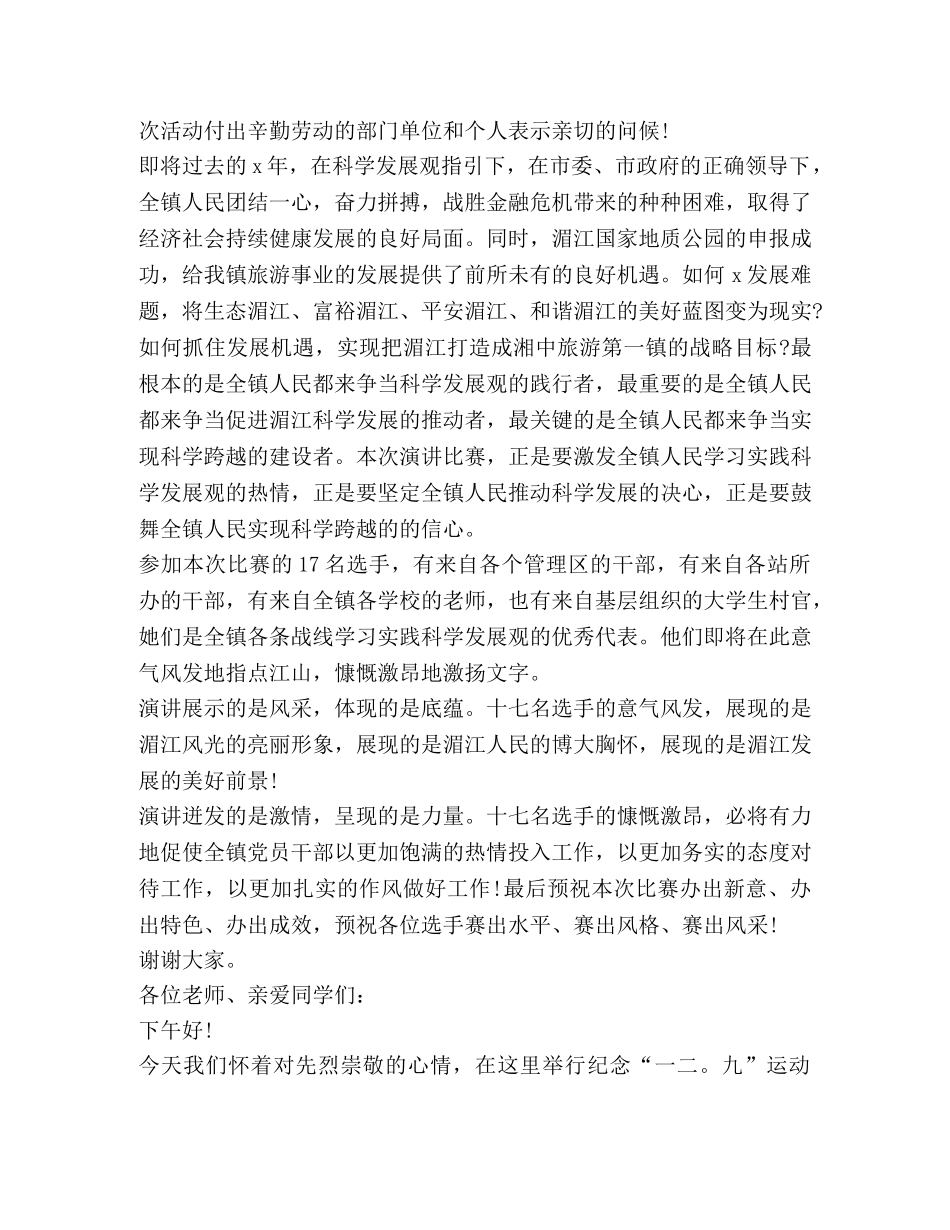 关于赛前致辞发言 _第3页