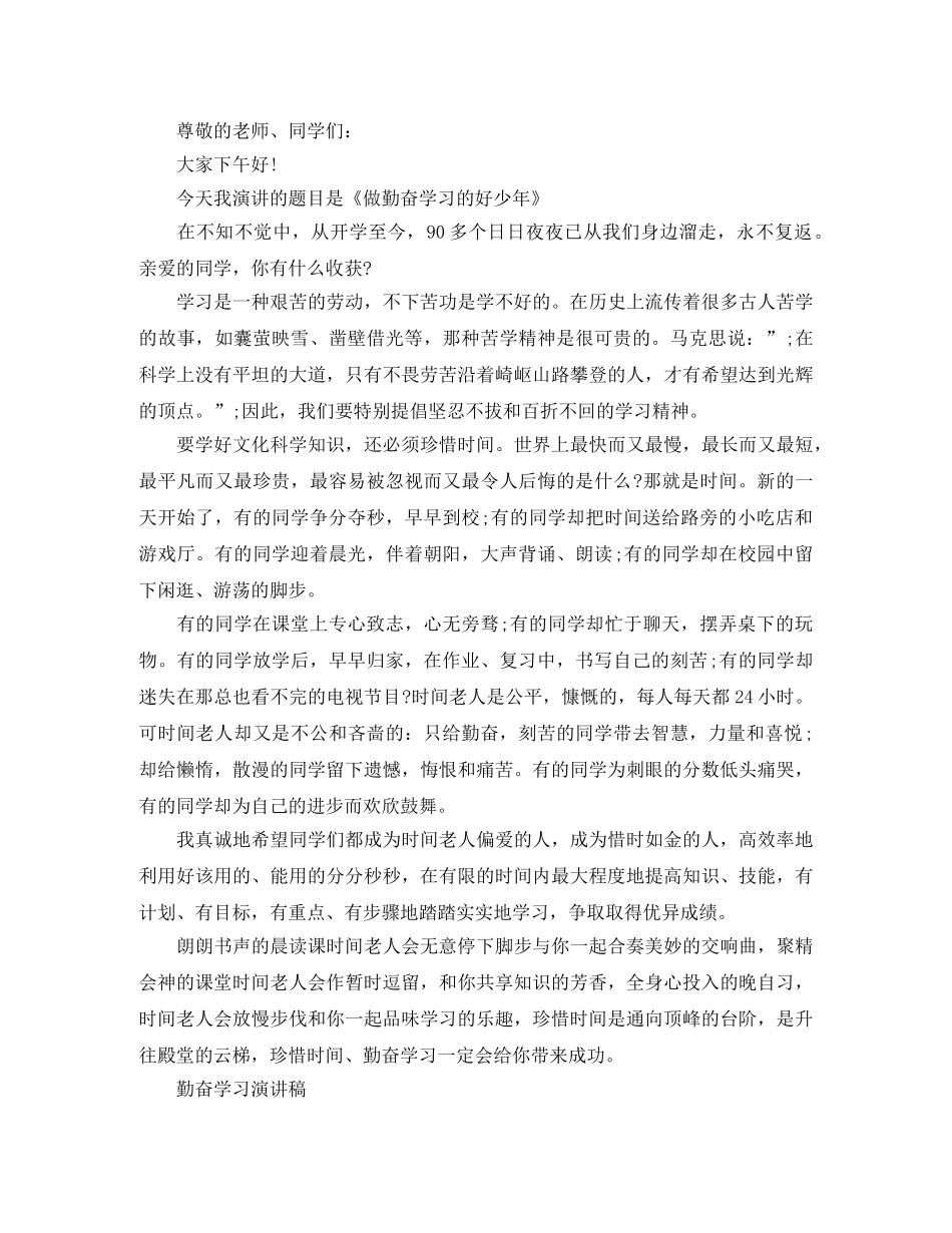 关于勤奋学习演讲稿 _第2页