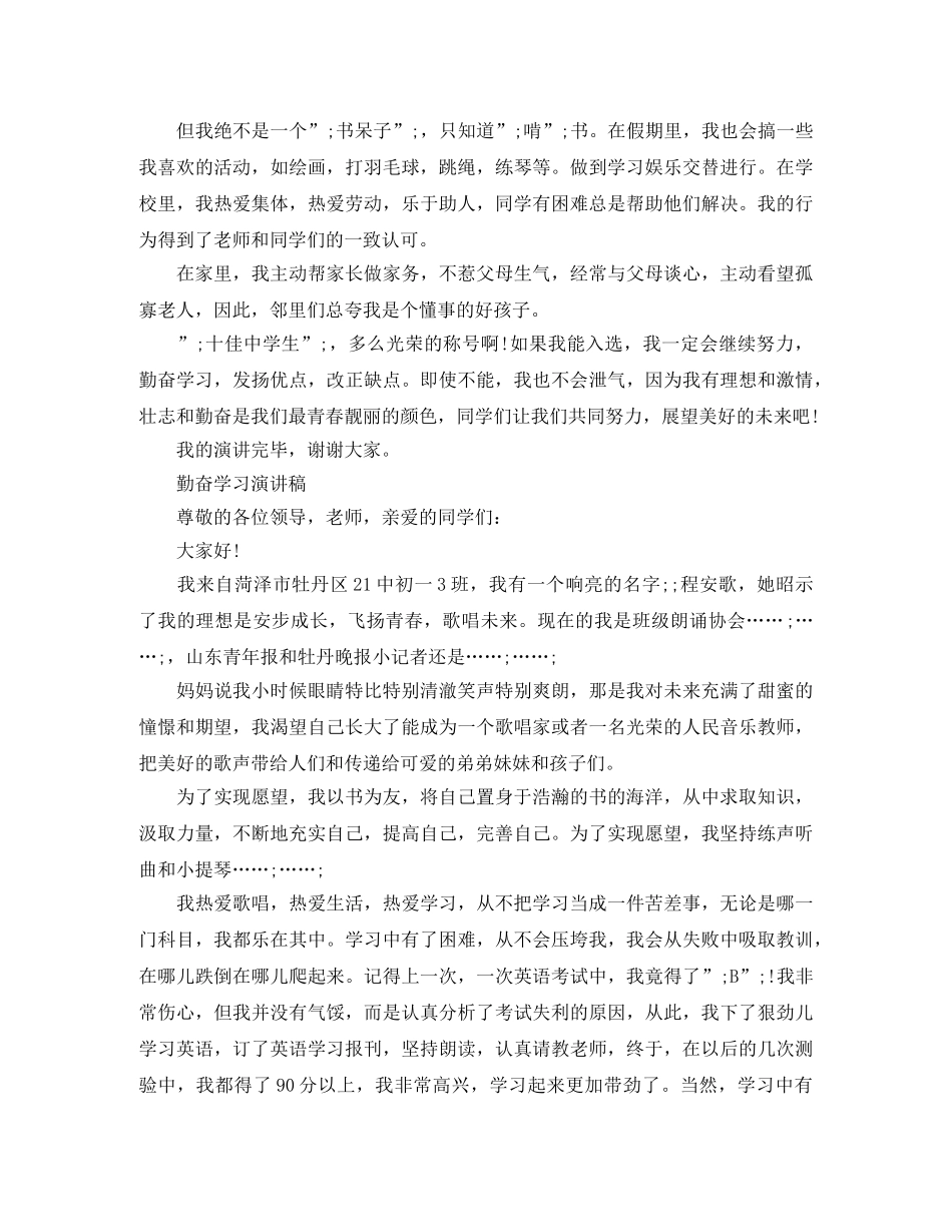 关于勤奋学习演讲稿 _第3页