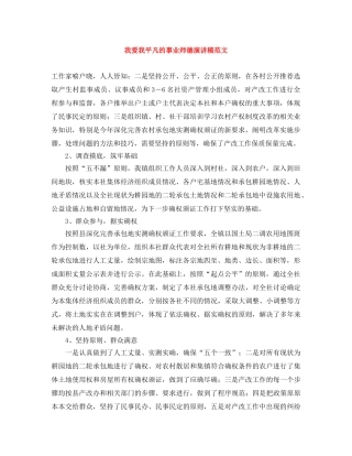 我爱我平凡的事业师德演讲稿范文 