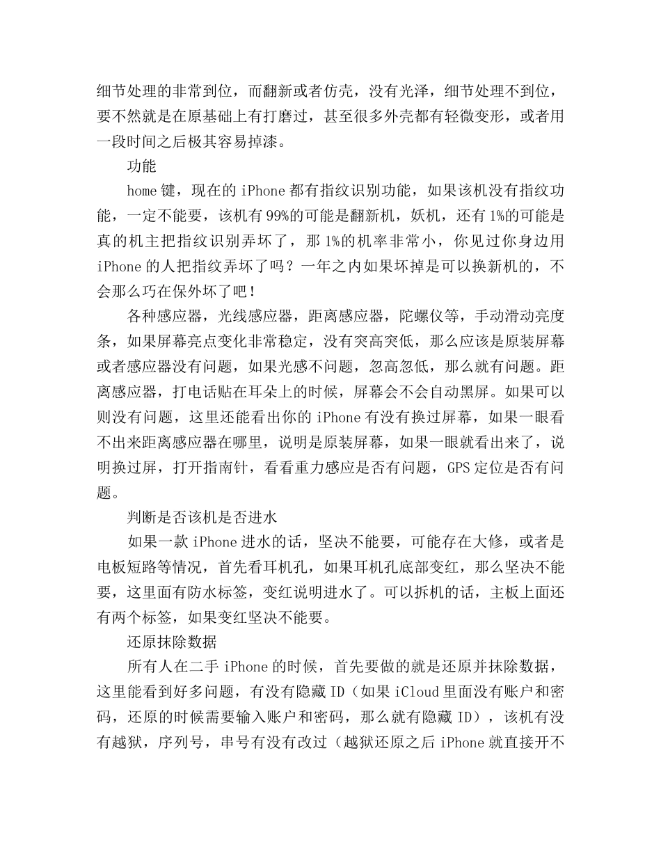 全面的二手苹果iPhone手机鉴定技巧 _第2页
