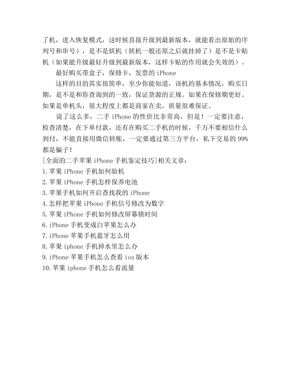 全面的二手苹果iPhone手机鉴定技巧 _第3页