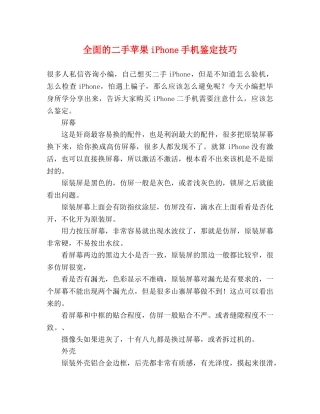 全面的二手苹果iPhone手机鉴定技巧 