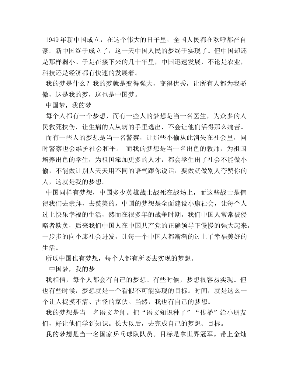 中国梦小学生优秀作文 _第3页
