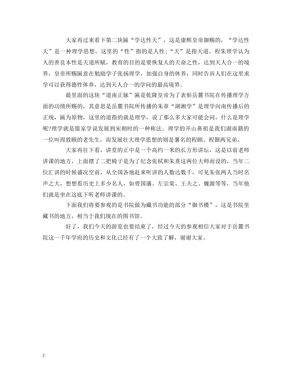岳麓书院导游词 _第2页