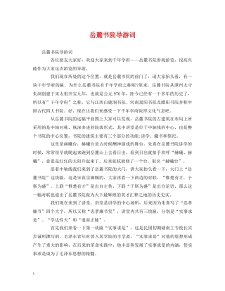 岳麓书院导游词 