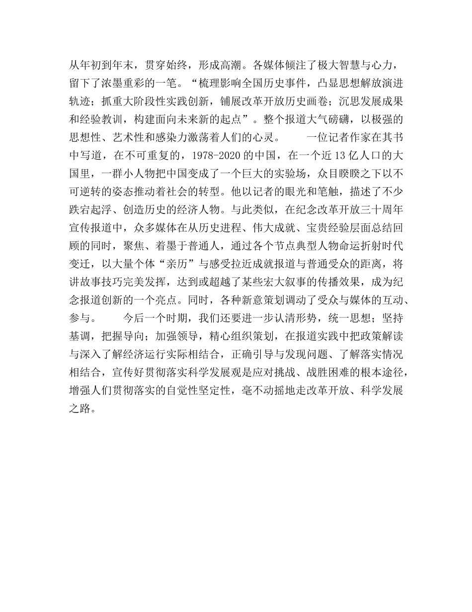 科学发展　应对挑战　营造良好舆论环境 _第2页