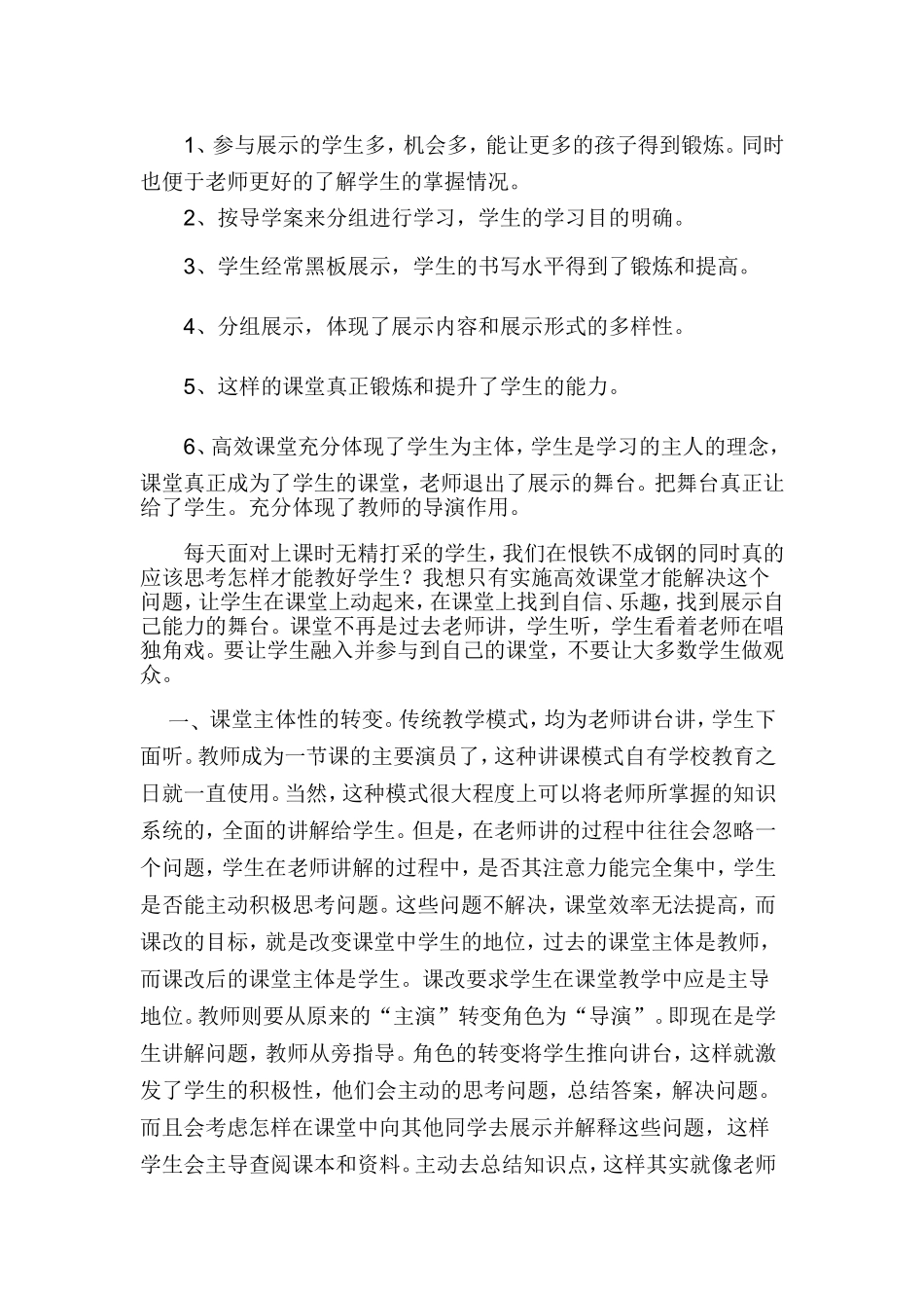 浅谈高效课堂与传统课堂的区别_第2页