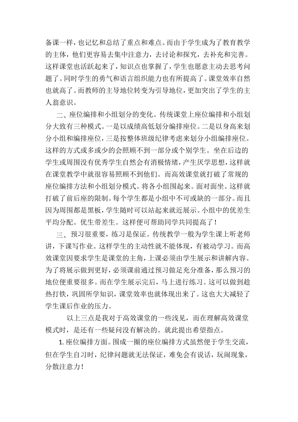 浅谈高效课堂与传统课堂的区别_第3页