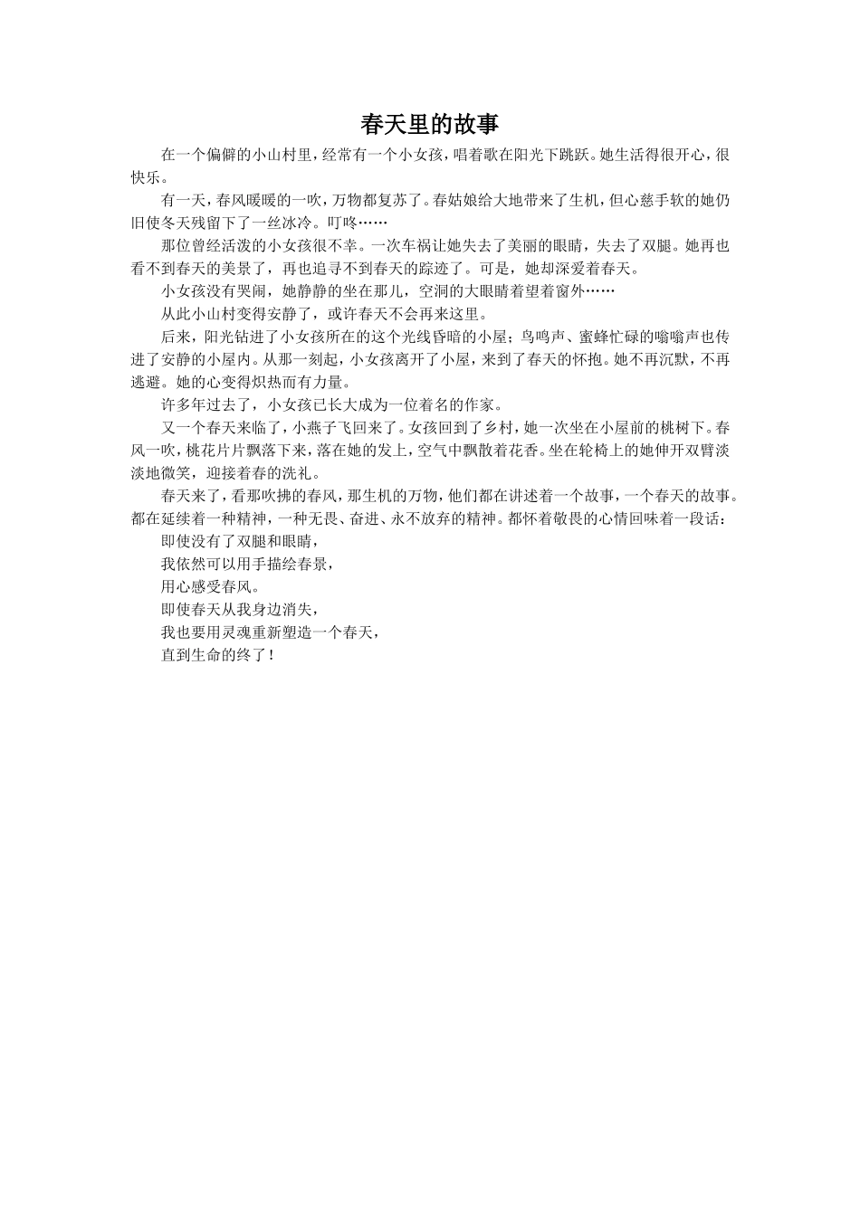 拓展阅读-春天里的故事_第1页