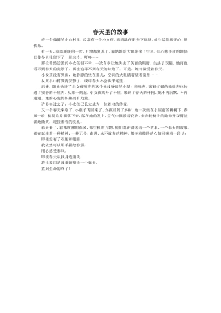 拓展阅读-春天里的故事