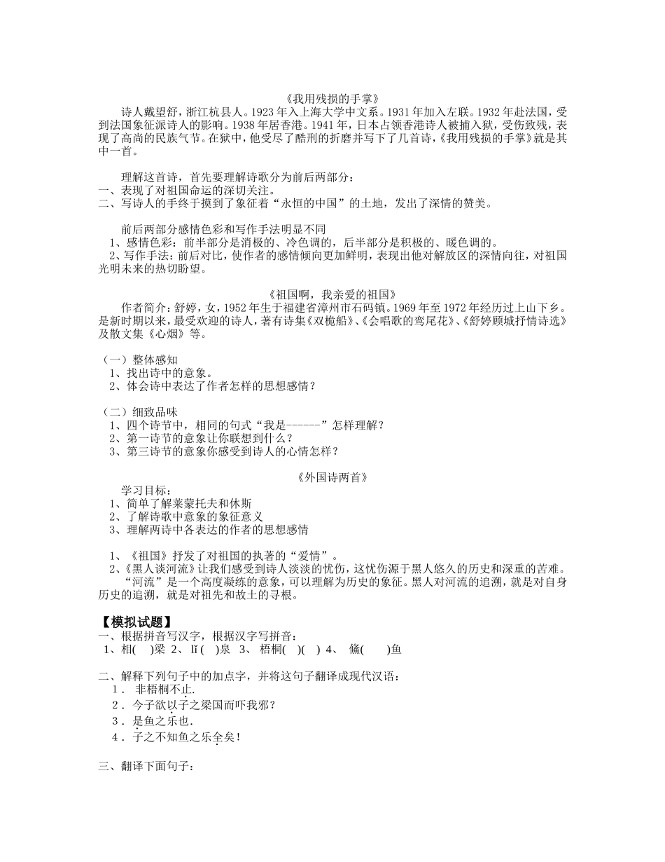 九年级语文《庄子》故事两则-《我用残损的手掌》人教实验版知识精讲_第2页