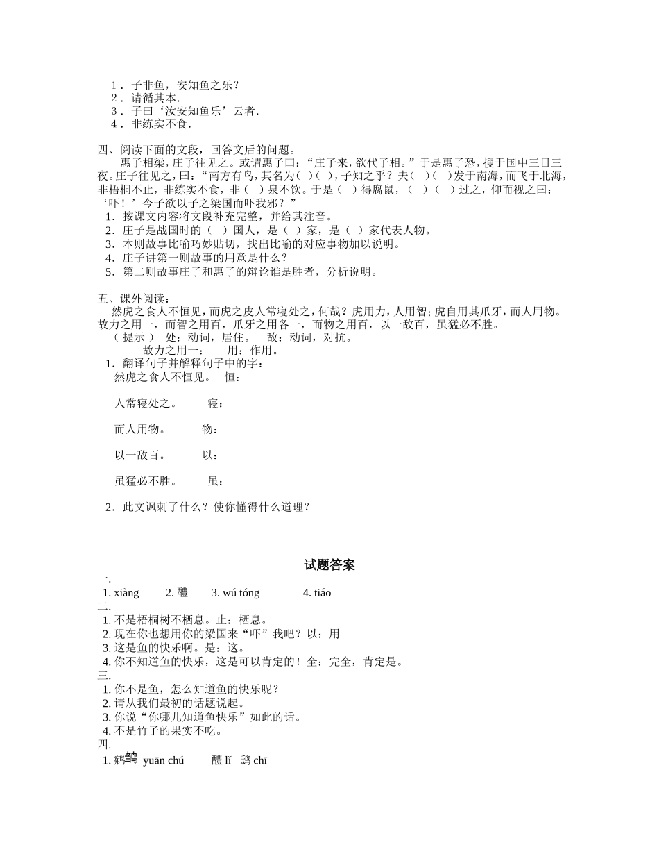 九年级语文《庄子》故事两则-《我用残损的手掌》人教实验版知识精讲_第3页