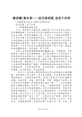 演讲致辞)复兴者——忌空谈误国,宜实干兴邦