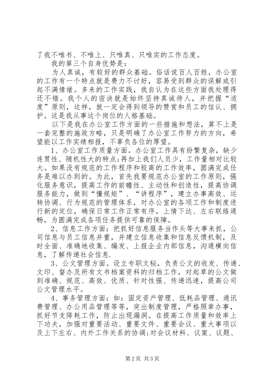 企业办公室主任就职演讲致辞_第2页