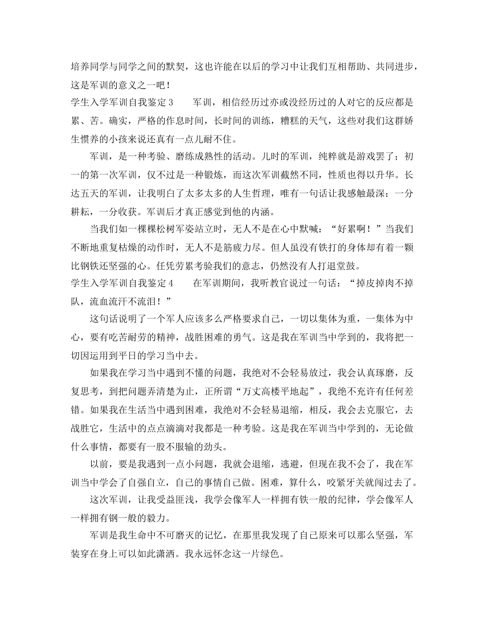 学生入学军训自我鉴定 _第2页