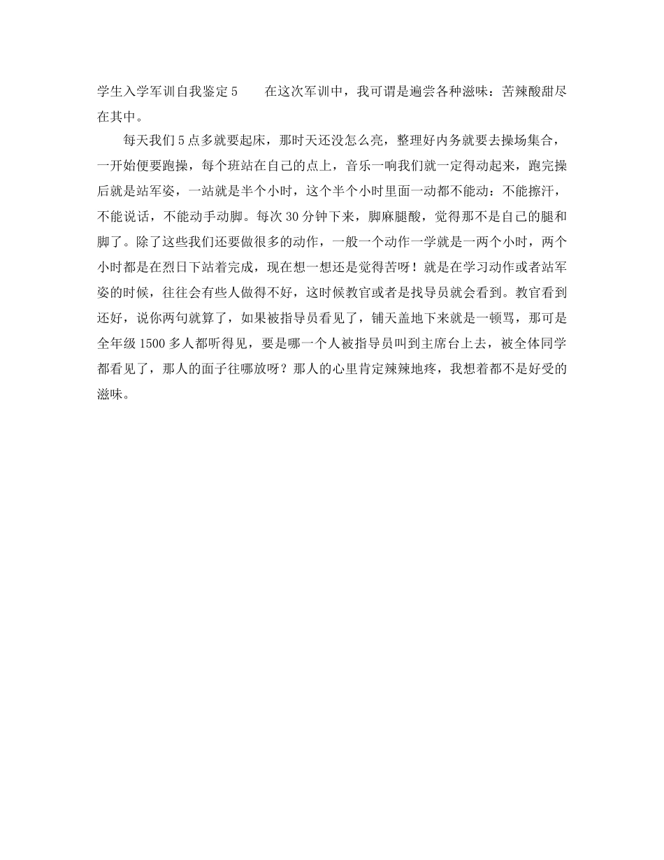 学生入学军训自我鉴定 _第3页