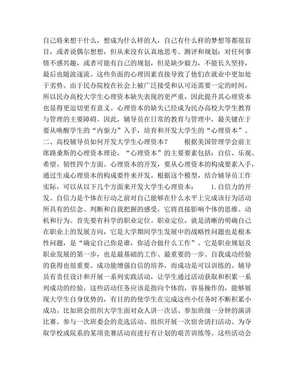 论辅导员工作的核心是开发大学生心理资本 _第2页