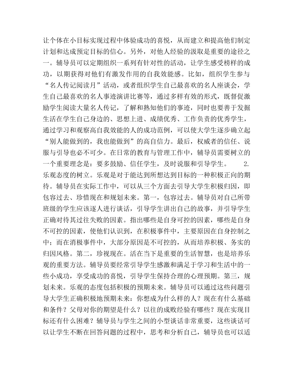 论辅导员工作的核心是开发大学生心理资本 _第3页