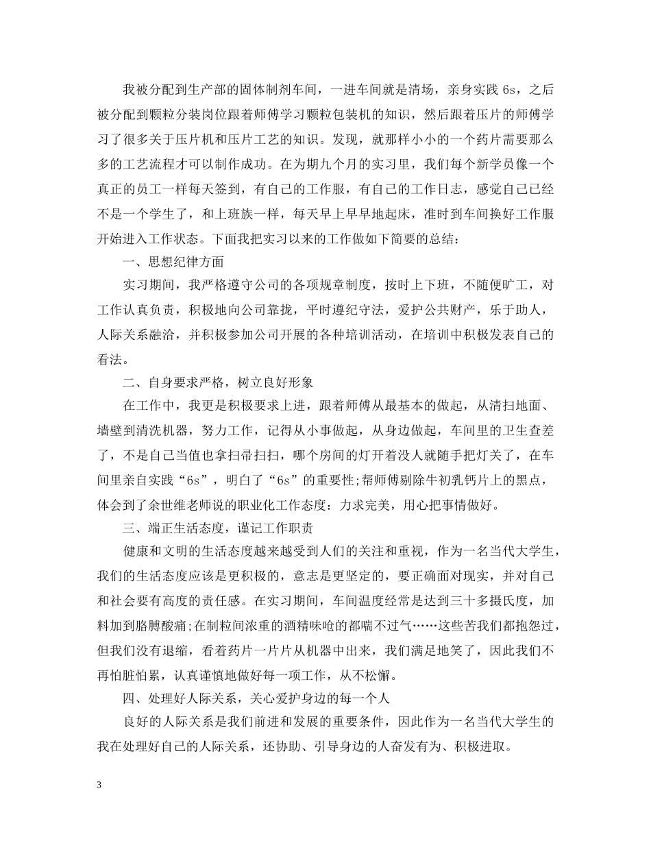 药厂实习的自我鉴定总结 _第3页