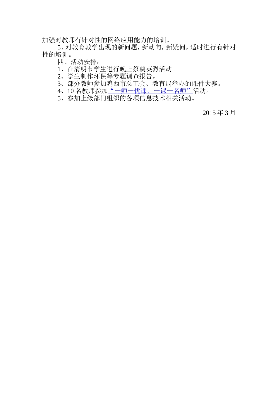 虎林市第四小学信息技术工作计划_第2页