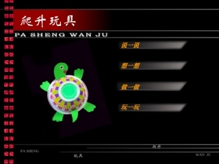 爬升玩具34