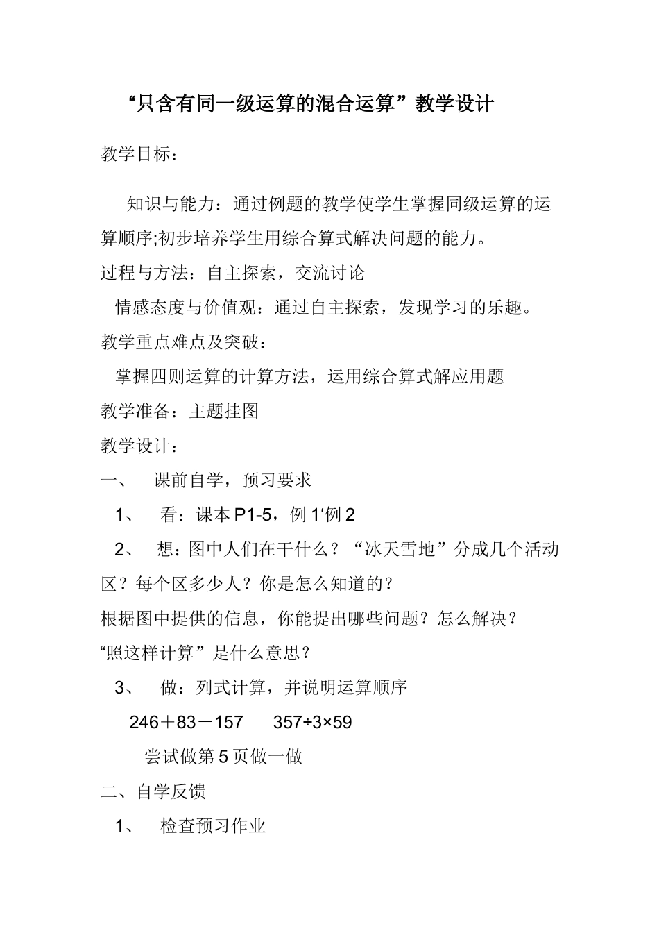 四下数Word文档_第1页