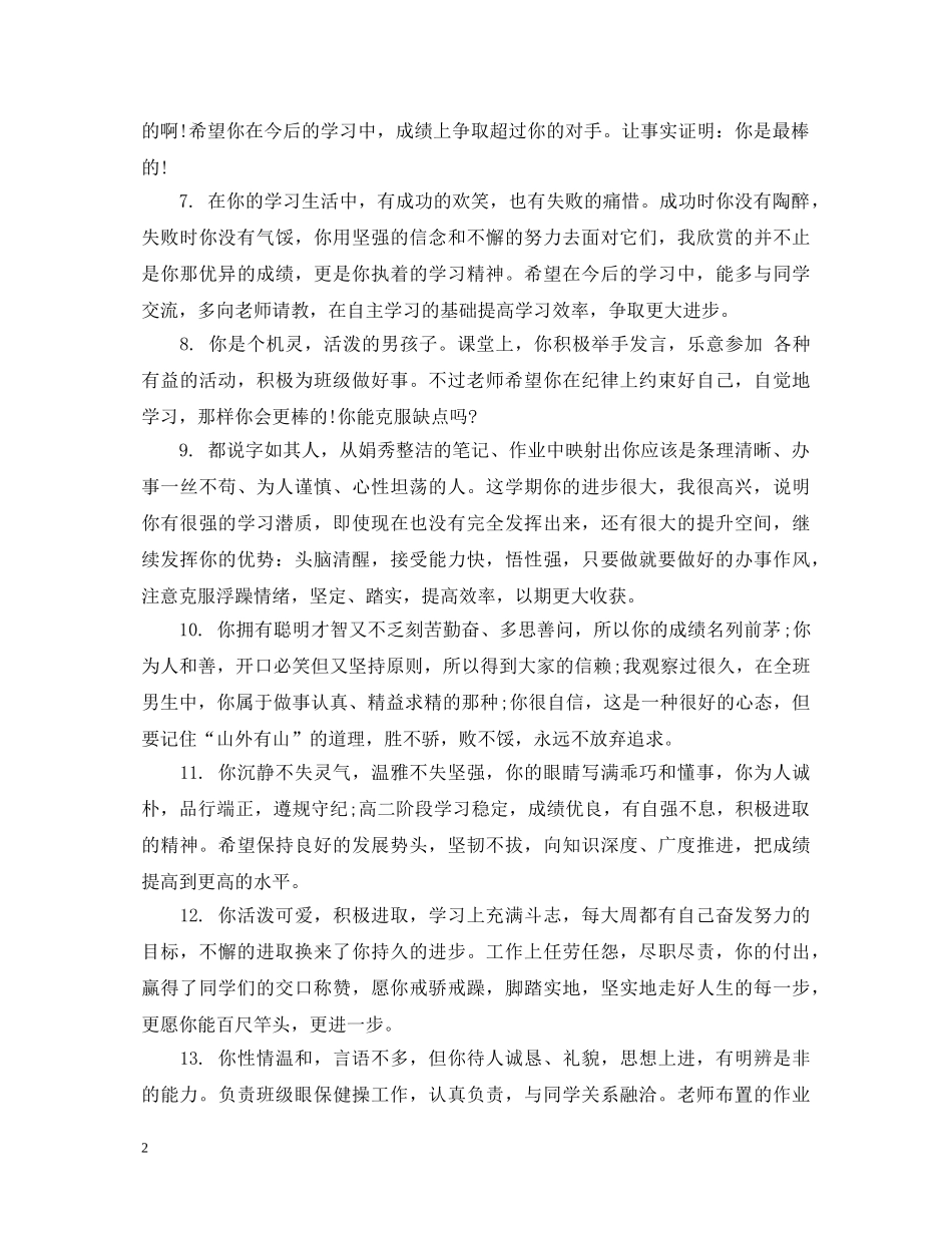 四级第一学期的学生评语班主任 _第2页