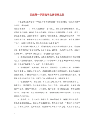 四级第一学期的学生评语班主任 
