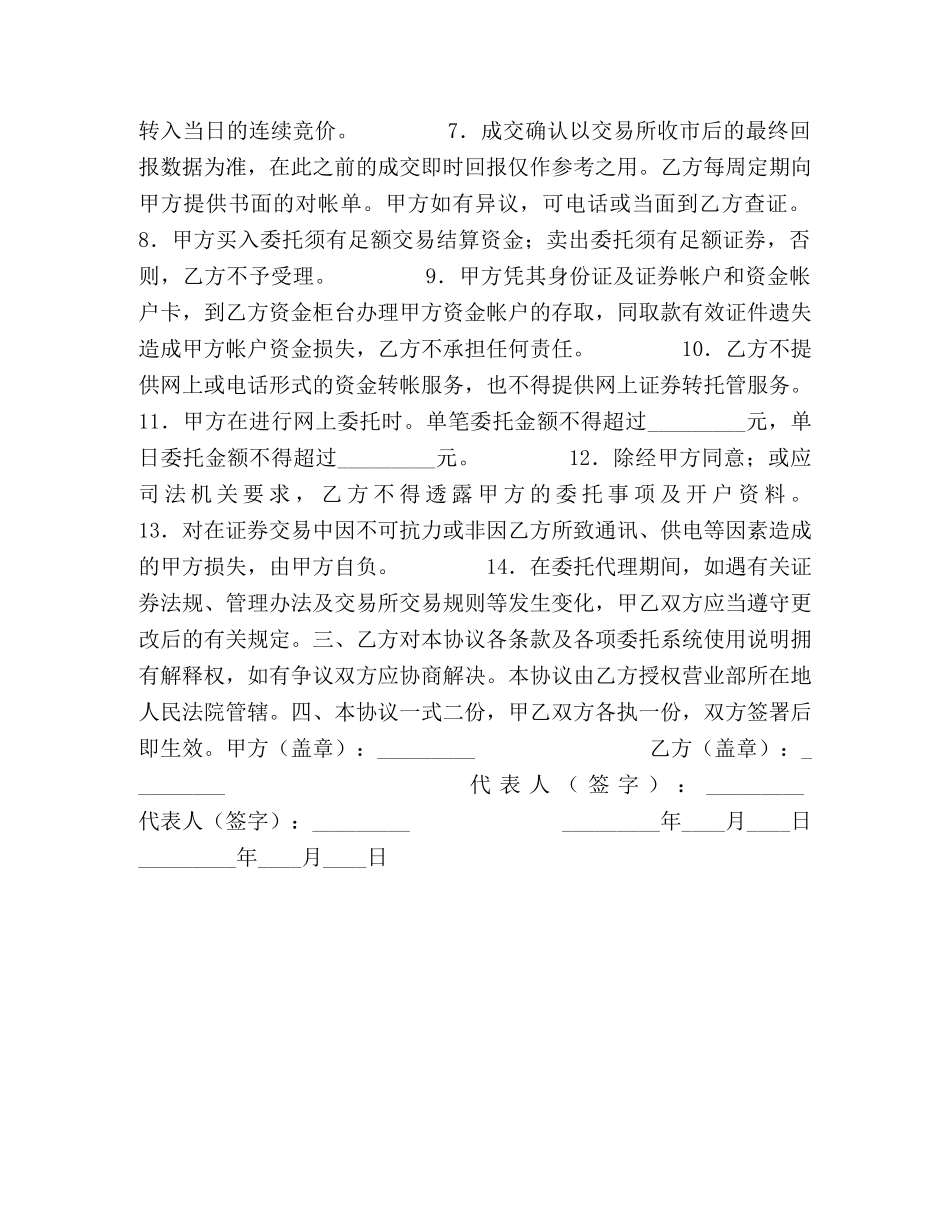 网上证券交易委托协议 _第2页