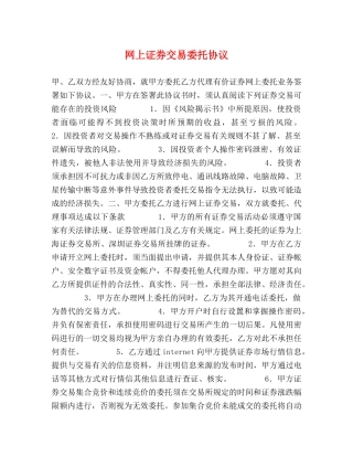 网上证券交易委托协议 