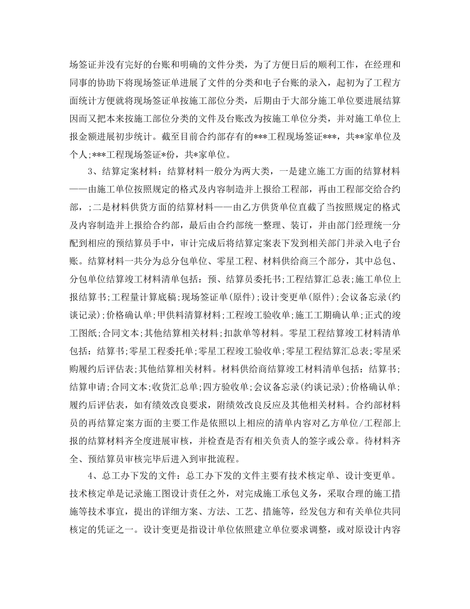 工程资料员年终个人工作参考总结（通用） _第2页