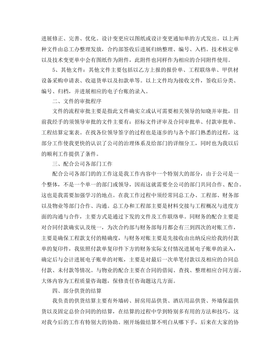 工程资料员年终个人工作参考总结（通用） _第3页