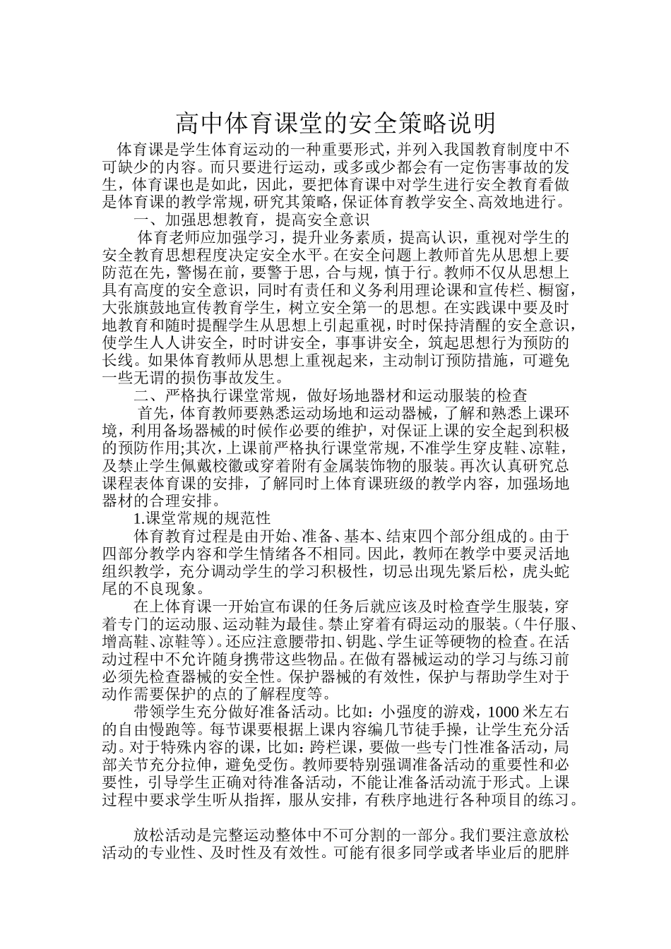 高中体育策略说明_第1页