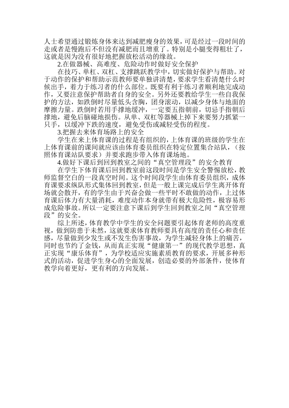 高中体育策略说明_第2页