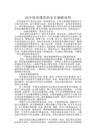 高中体育策略说明