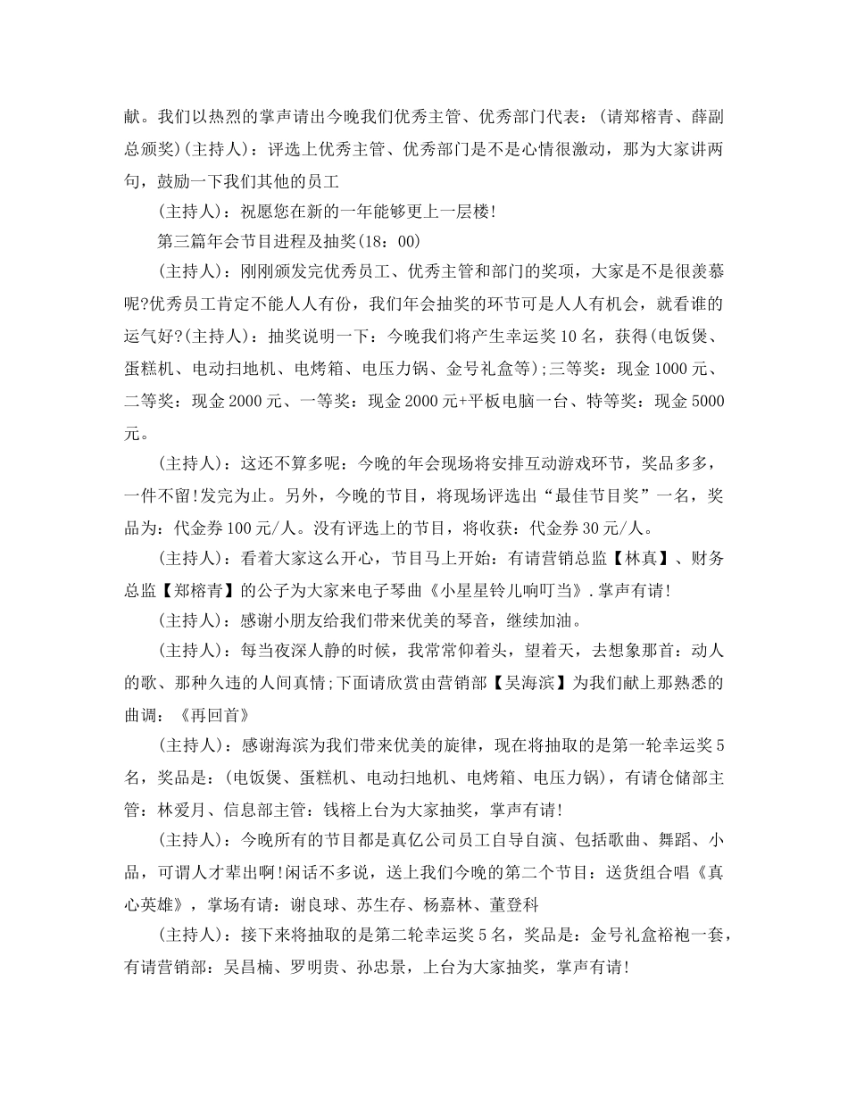 鼠年年会主持稿范文 _第2页