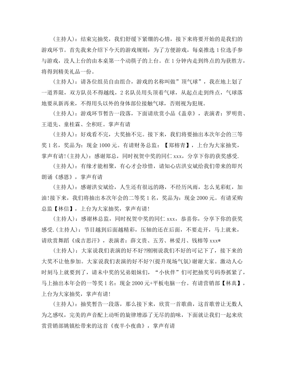 鼠年年会主持稿范文 _第3页