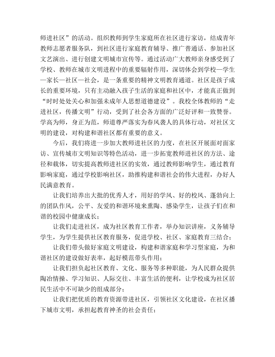 高唱和谐之歌 为建设美好的社区家园添砖加瓦 _第2页