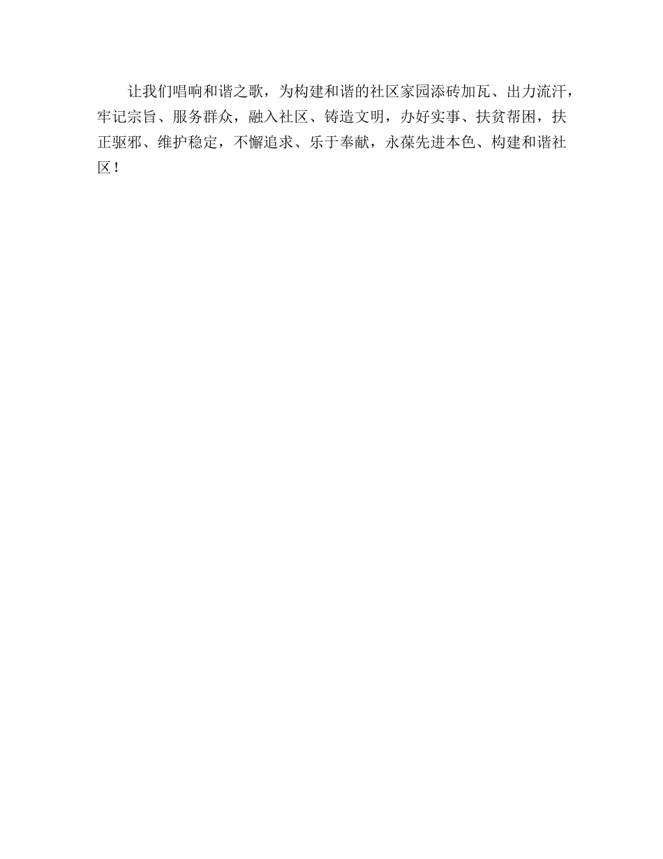 高唱和谐之歌 为建设美好的社区家园添砖加瓦 _第3页