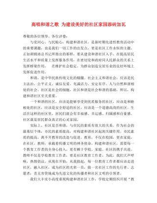 高唱和谐之歌 为建设美好的社区家园添砖加瓦 