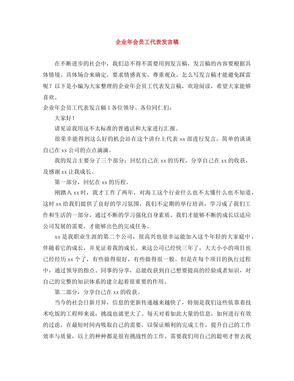 企业年会员工代表发言稿 _第1页